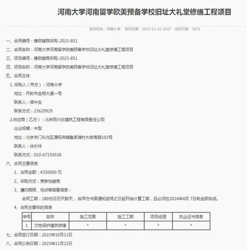 校區大禮堂失火,為全國重點文保單位 河南大學致歉