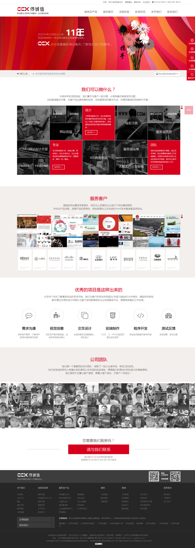 北京網站建設,網站制作