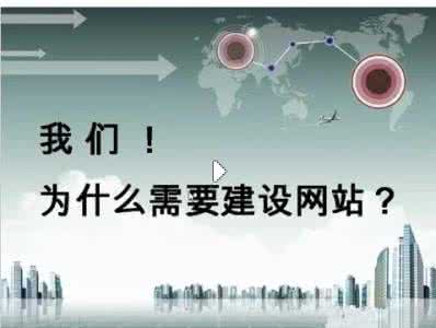 企業網站建設如何發揮最大價值